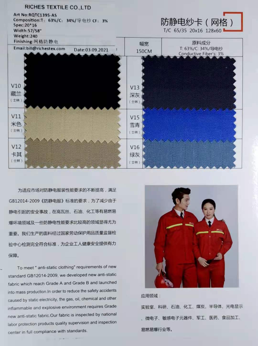 防靜電紗卡面料（網(wǎng)格）63%T*34%JC*3%導電紗 240克面料
